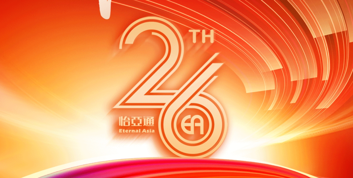 正风华，赢未来|热烈庆祝AG庄闲成立26周年！